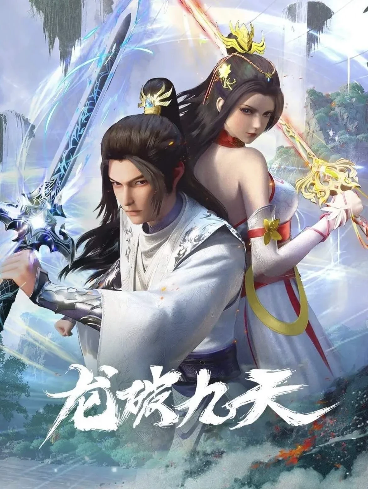 Xem phim Long Phá Cửu Thiên