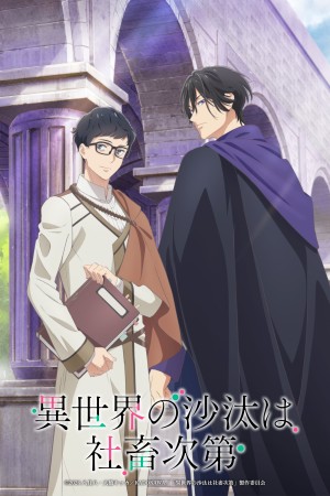 Xem phim Nô Lệ Công Sở Định Đoạt Chuyện Dị Giới (Isekai no Sata wa Shachiku Shidai)