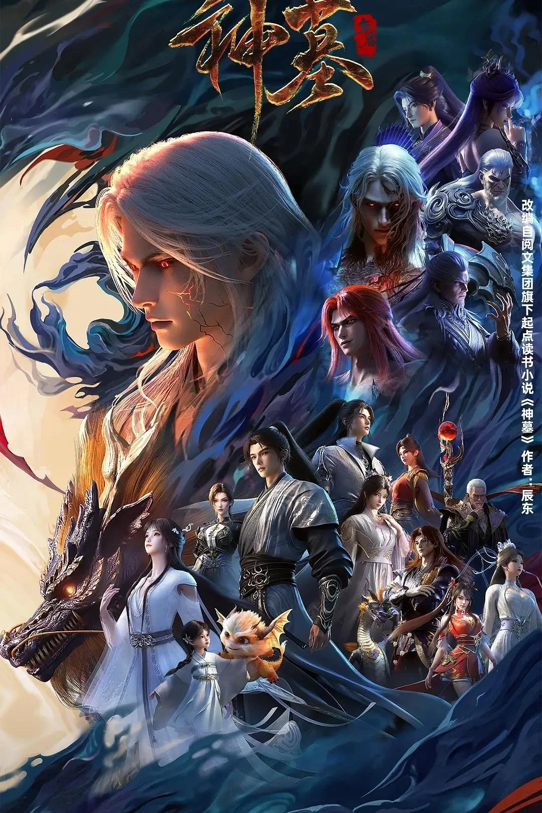 Xem phim Thần Mộ