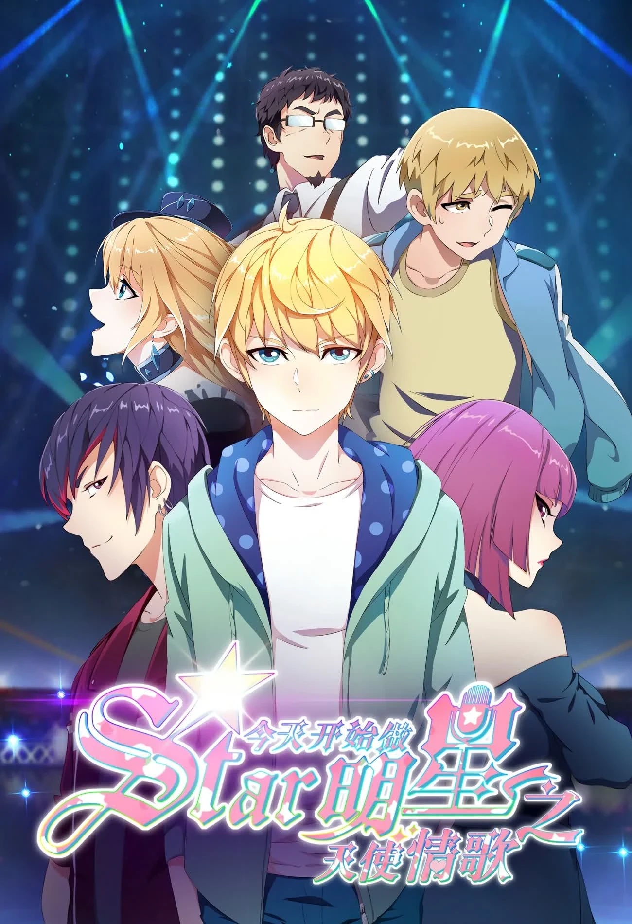 Xem phim Bắt Đầu Làm Minh Tinh Từ Hôm Nay: Thiên Sứ Tình Ca