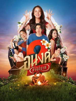 Xem phim Bé Ghệ Ma Cưng