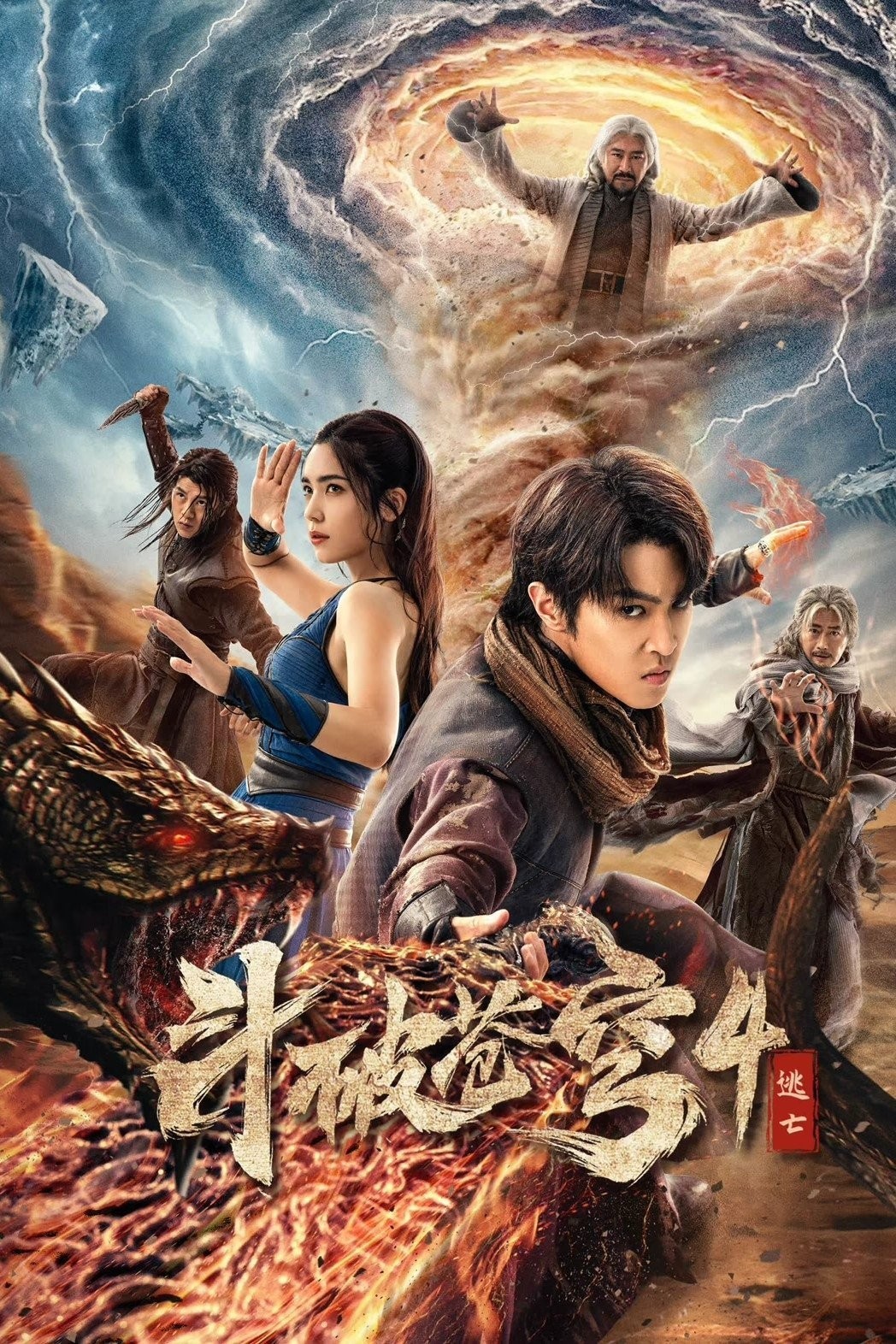 Xem phim Đấu Phá Thương Khung 4: Đào Vong