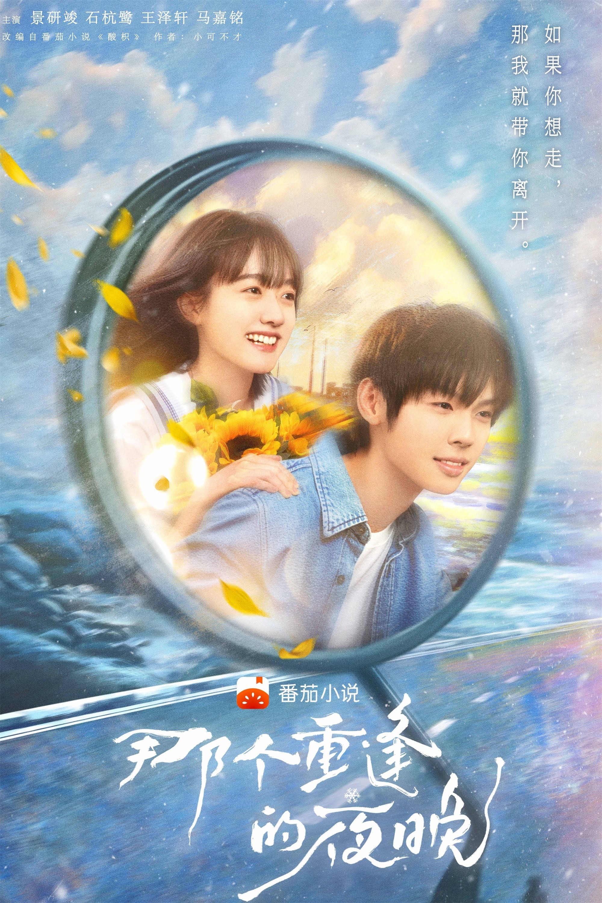 Xem phim Đêm Đoàn Tụ Ấy