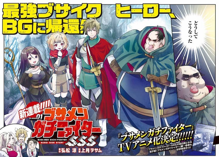 Xem phim Dũng sĩ otaku béo