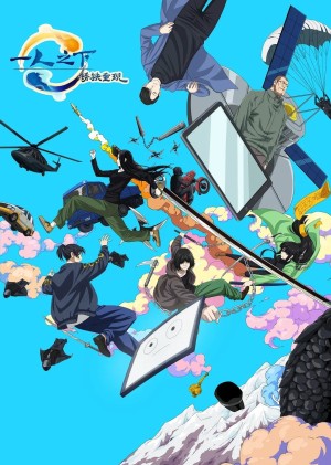 Xem phim Nhất Nhân Chi Hạ : Tú Thiết Trọng Hiện (Movie)