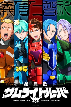 Xem phim Khải Giáp Chân Truyền (Yoroi Shin Den Samurai Troopers)