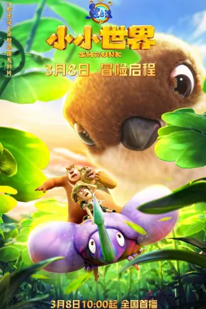 Xem phim Gấu Boonie: Biệt Đội Thu Nhỏ (Phần 1)