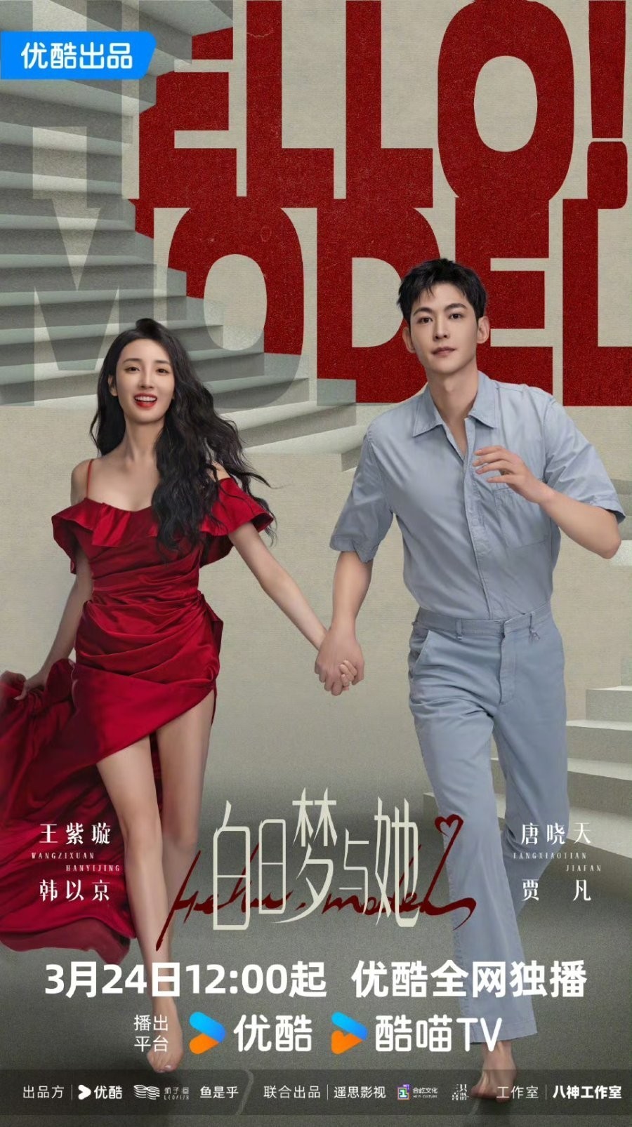 Xem phim Giấc Mộng Ban Ngày Và Cô Ấy