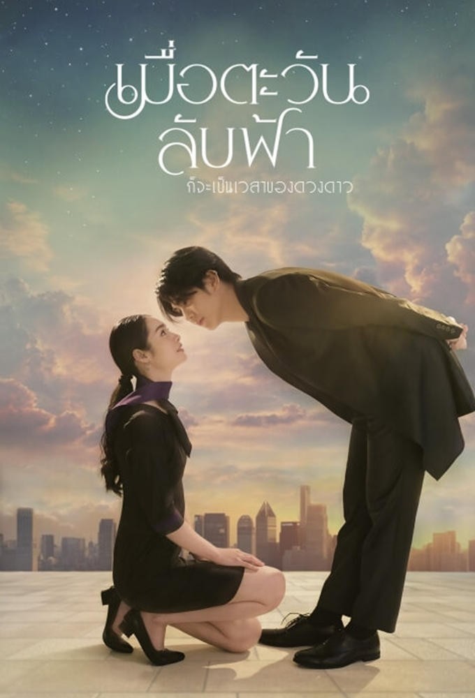 Xem phim Khi Mặt Trời Lặn Cũng Là Lúc Các Vì Sao Xuất Hiện