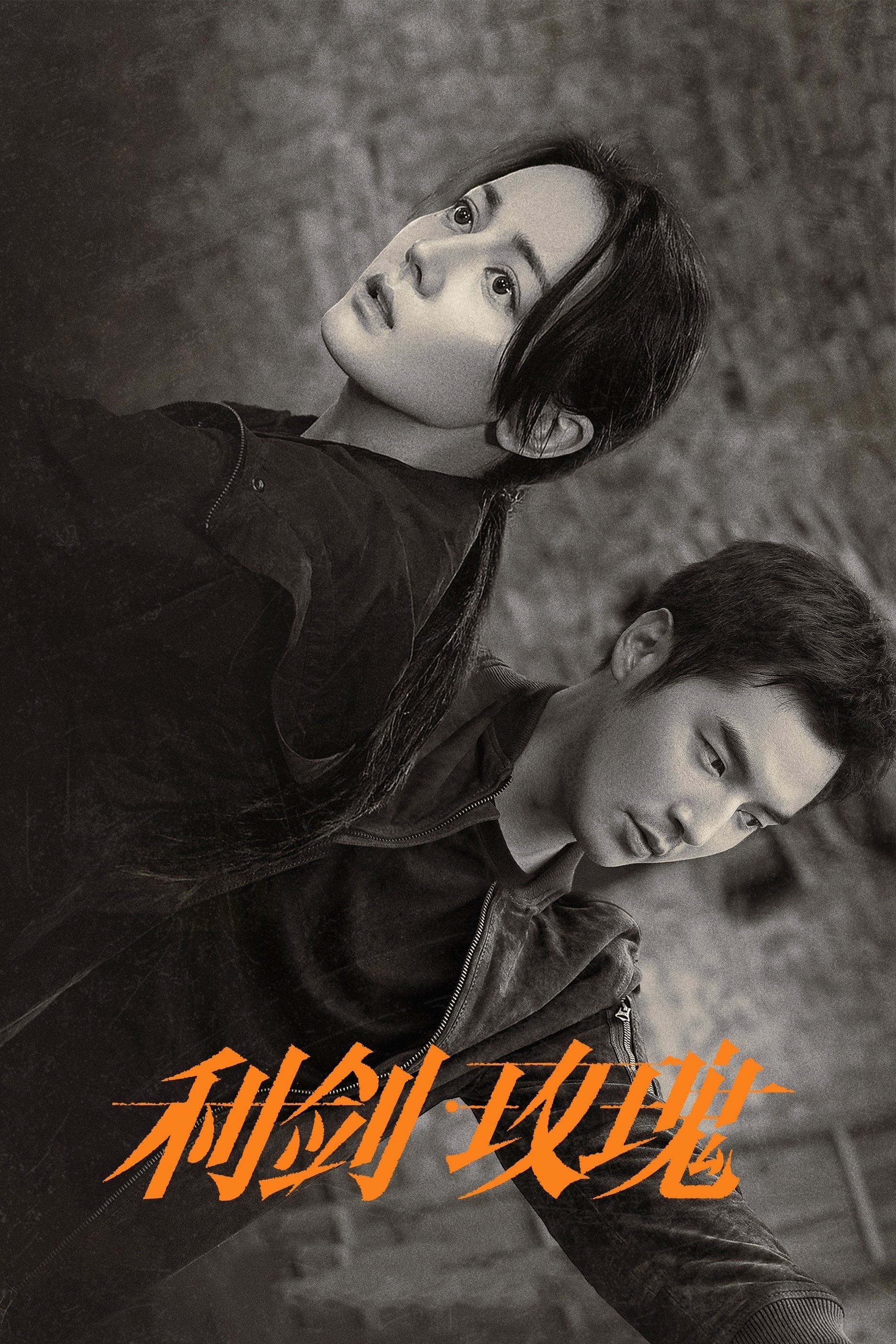 Xem phim Kiếm Sắc: Hoa Hồng