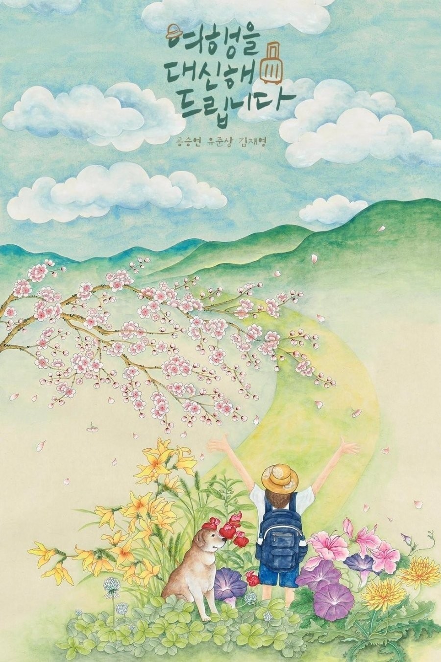 Xem phim Lữ Trình Thanh Xuân