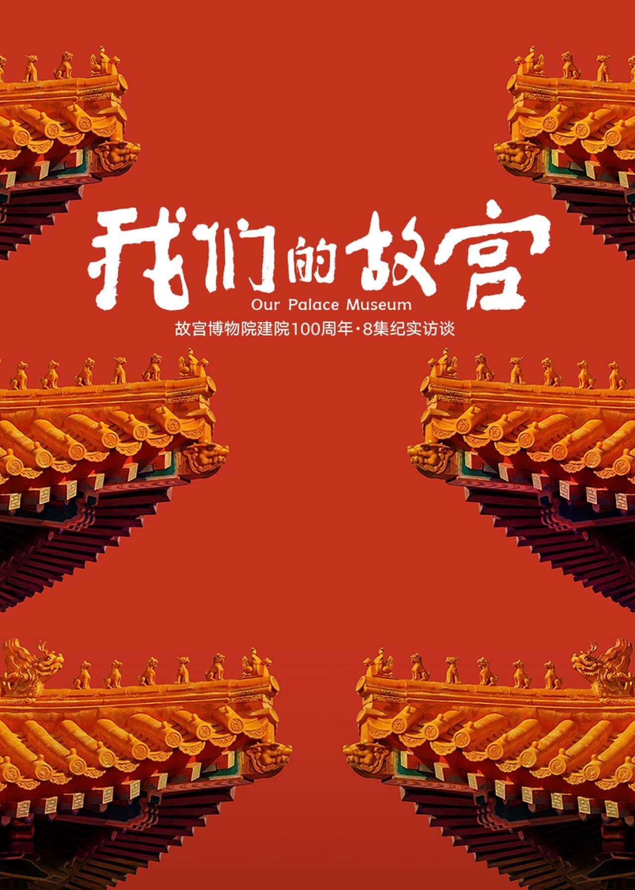 Xem phim Our Palace Museum