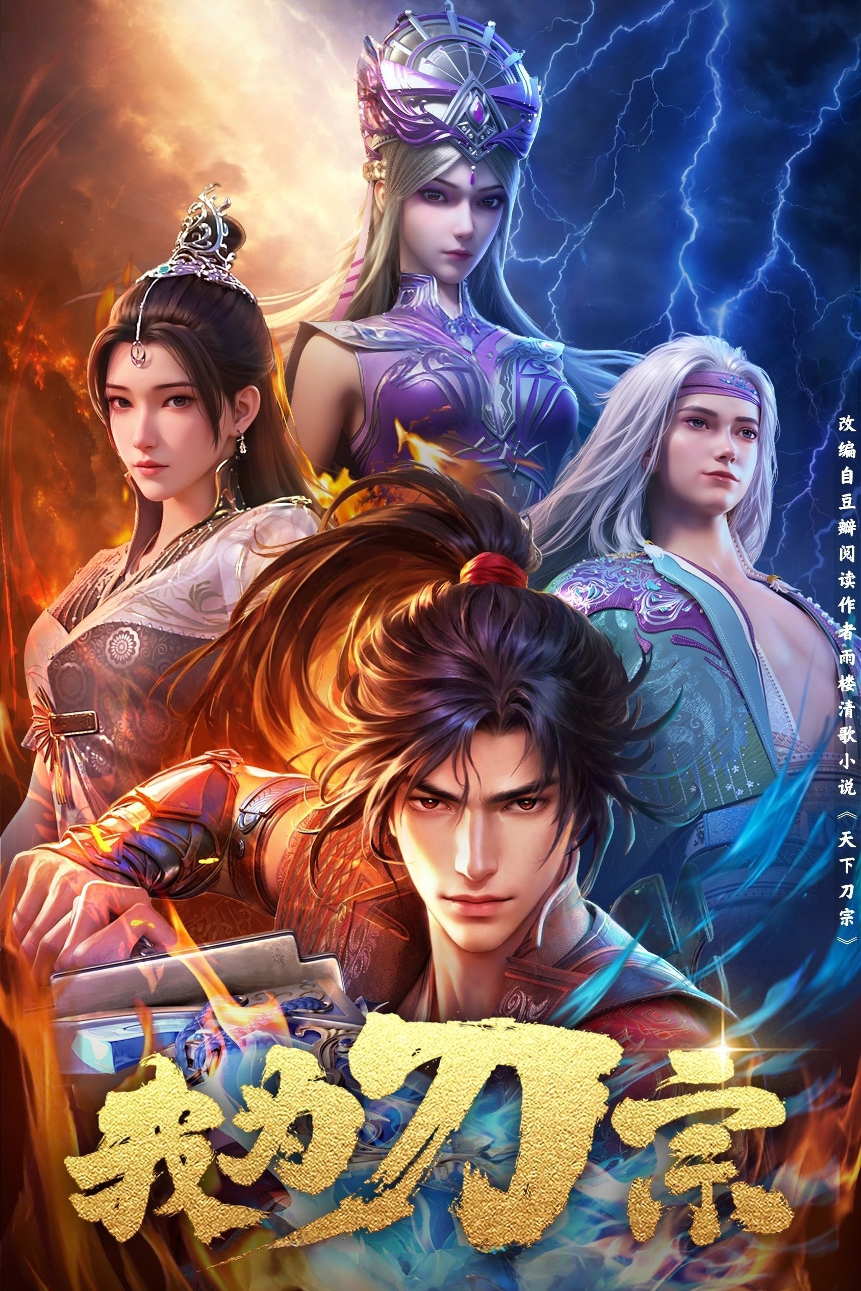 Xem phim Ta Là Đao Tông