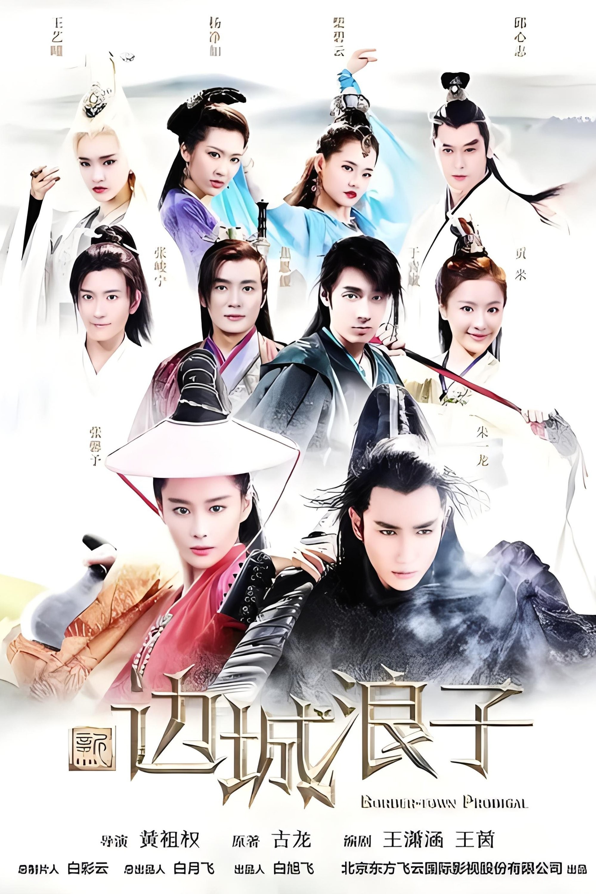 Xem phim Tân Biên Thành Lãng Tử