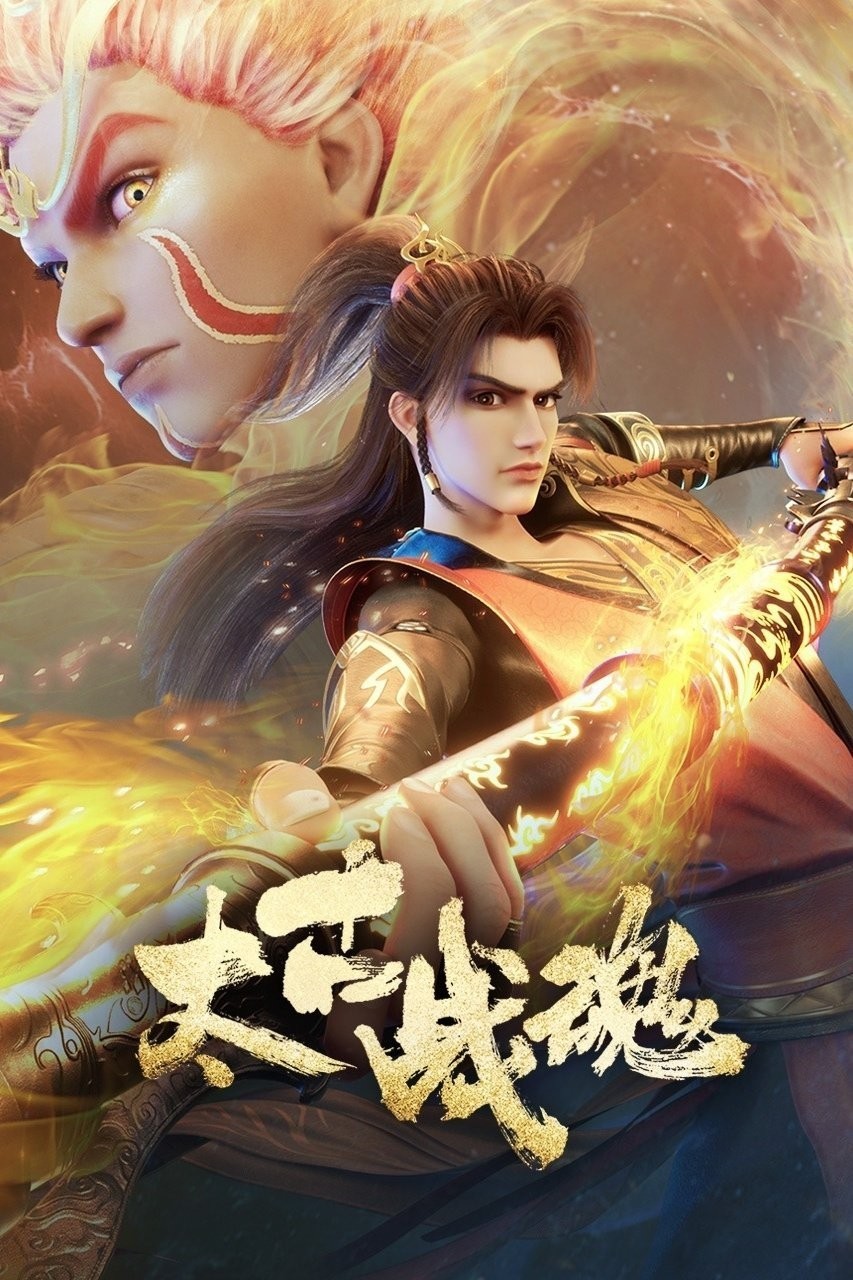 Xem phim Thái Cổ Chiến Hồn