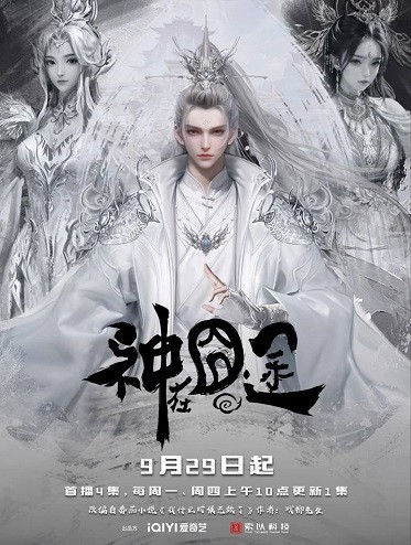 Xem phim Thần Tại Quýnh Đồ