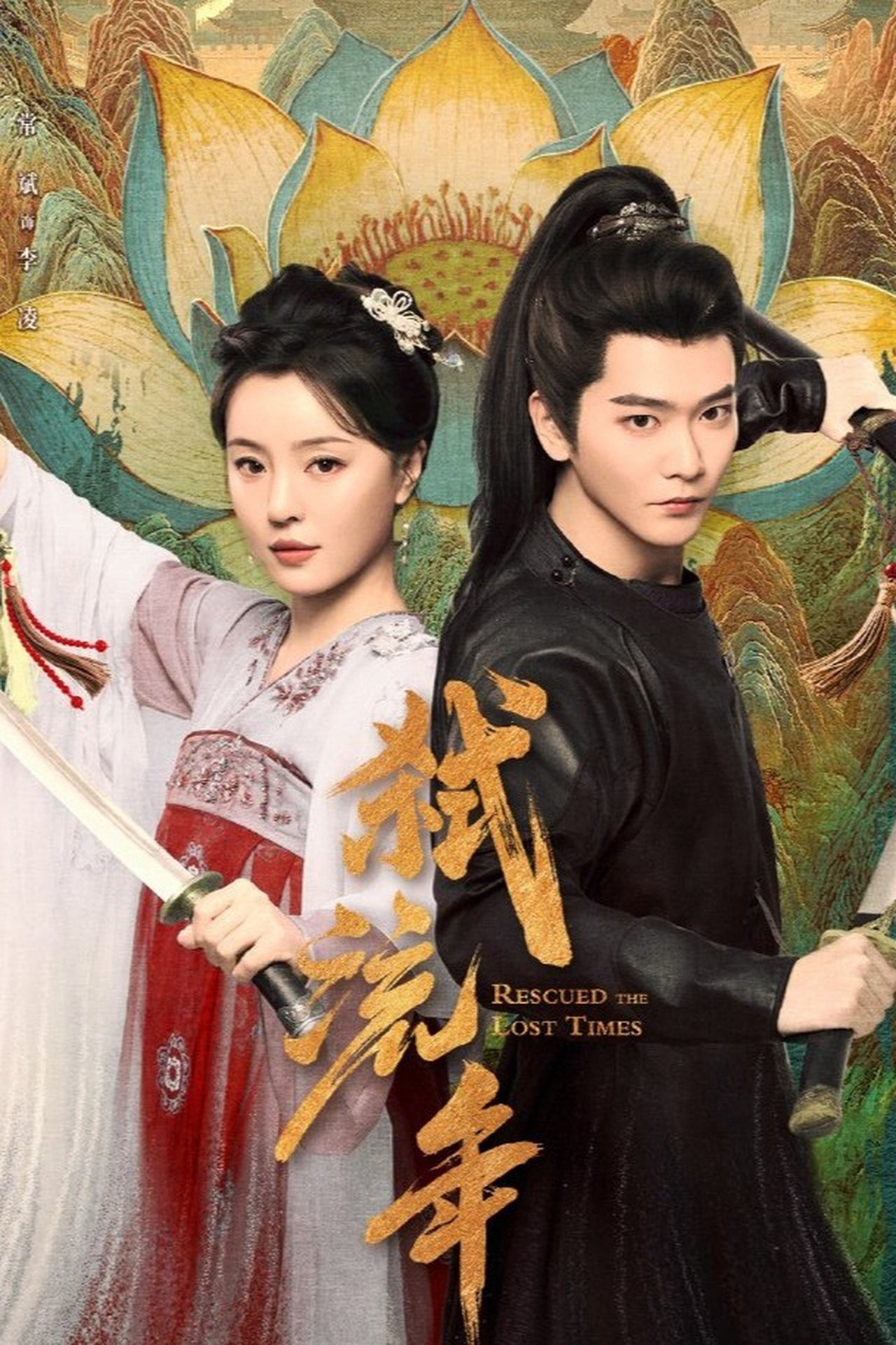 Xem phim Thí Lưu Niên