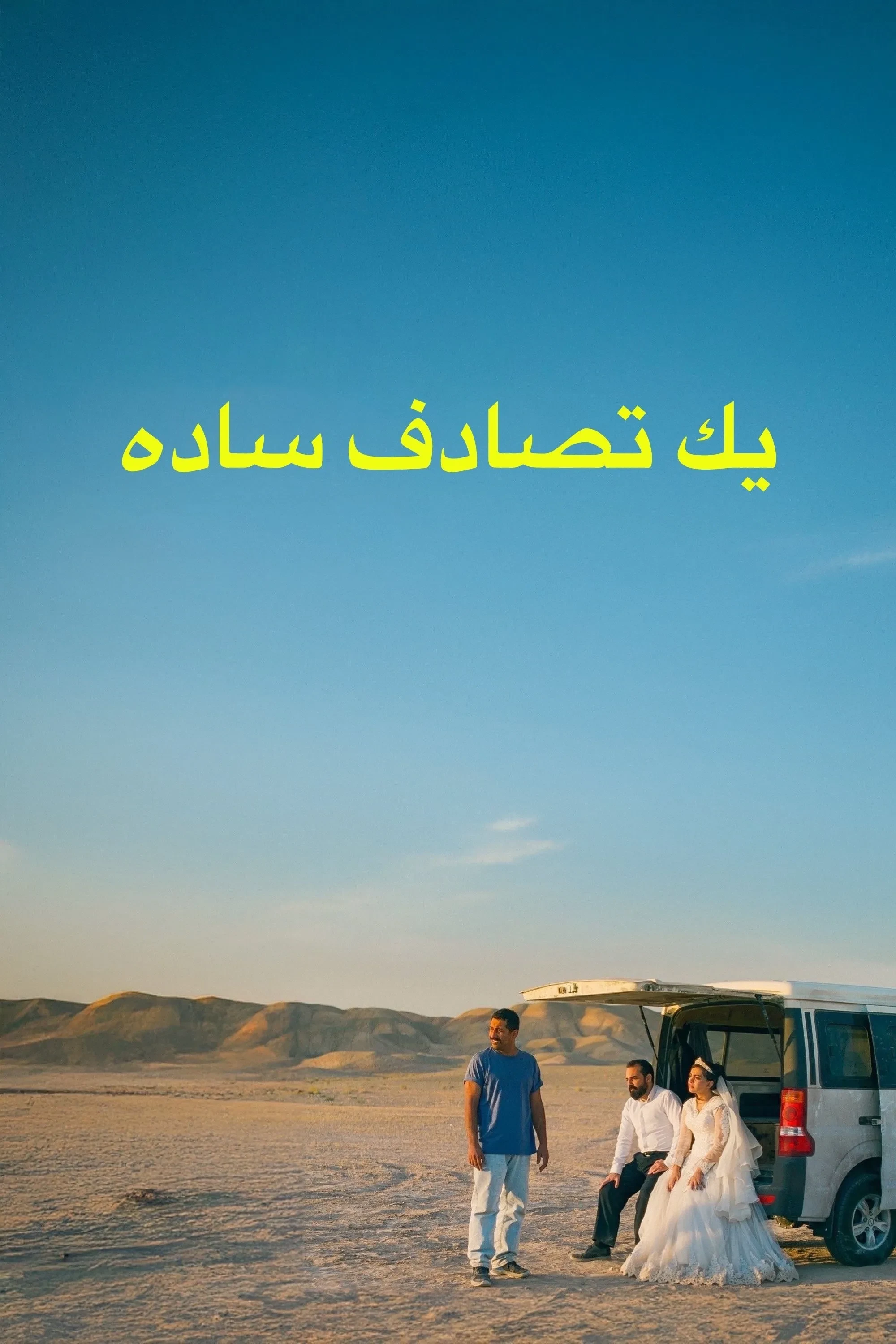 Xem phim Vị Khách Bất Ngờ