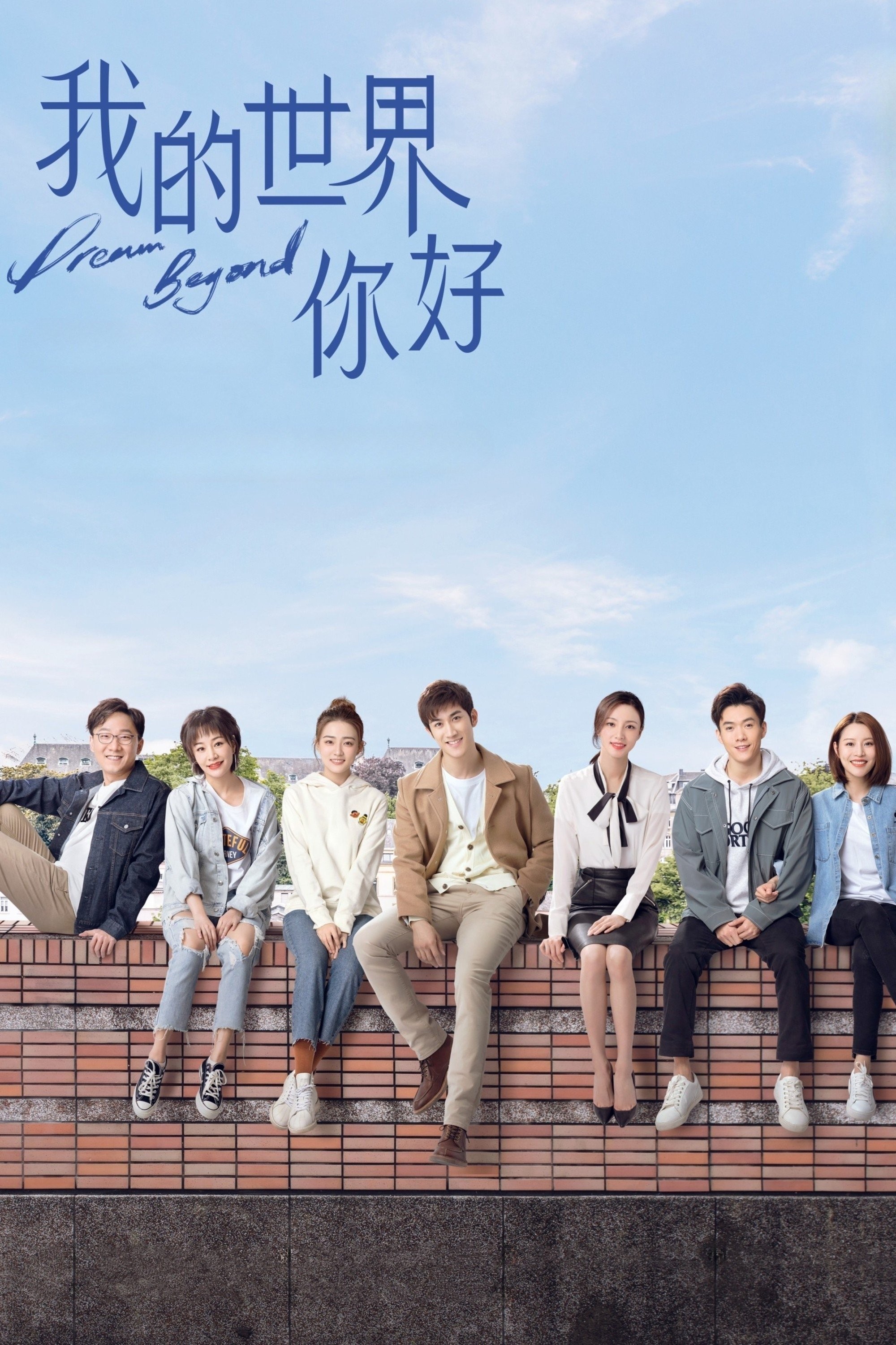 Xem phim Xin Chào Thế Giới Của Tôi